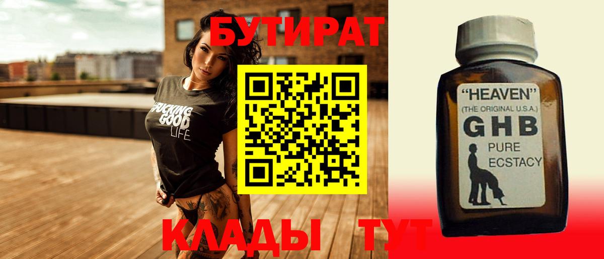 БУТИРАТ BDO  Вход с VPN  Тула 