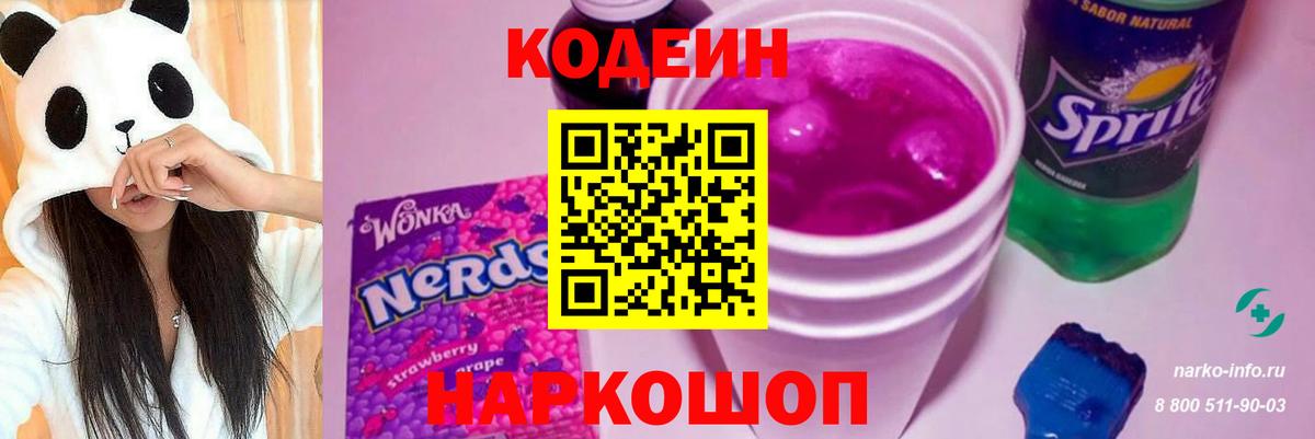 Кодеин напиток Lean (лин)  Кодеин напиток Lean (лин)  Тула  Вход с VPN 