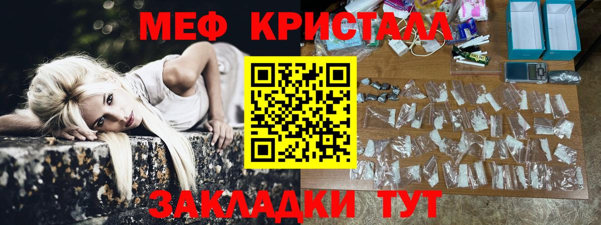 Меф кристаллы Тула